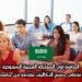 الدراسة في المملكة العربية السعودية: منحة كاملة تغطي جميع التكاليف مقدمة من جامعة الملك فهد