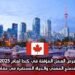 فرص العمل المؤقتة في كندا لعام 2025: بوابتك للاندماج المهني والحياة المستقرة في مقاطعة كيبك