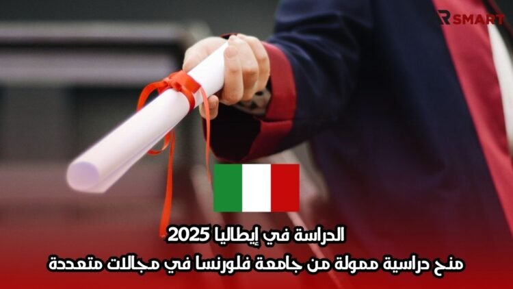 الدراسة في إيطاليا 2025: منح دراسية ممولة من جامعة فلورنسا في مجالات متعددة