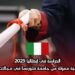 الدراسة في إيطاليا 2025: منح دراسية ممولة من جامعة فلورنسا في مجالات متعددة