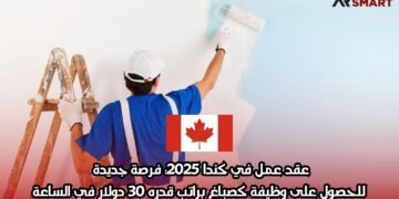 عقد عمل في كندا 2025: فرصة جديدة للحصول على وظيفة كصباغ براتب قدره 30 دولار في الساعة