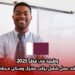 وظيفة في قطر 2025: عقد عمل شامل براتب مغري وسكن مجاني