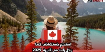 استمتع باستكشاف كندا بكل راحة مع تأشيرة 2025