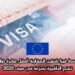 أبسط فيزا شنغن للمغاربة: أفضل عشرة دول تمنح التأشيرة بسرعة في صيف 2025