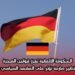 الحكومة الألمانية تعزز قوانين الهجرة وتعلن عن تدابير صارمة تؤثر على المشهد السياسي والاجتماعي