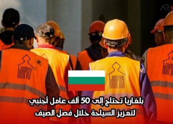 بلغاريا تحتاج إلى 50 ألف عامل أجنبي لتعزيز السياحة خلال فصل الصيف