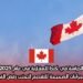 الدراسة في كندا للمغاربة في عام 2025: الإجراءات الصحيحة للتقديم لتجنب رفض الفيزا