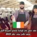 عقد عمل مغري في إيرلندا: مدير مزرعة ألبان 2025