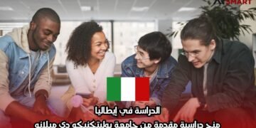 الدراسة في إيطاليا: منح دراسية مقدمة من جامعة بوليتكنيكو دي ميلانو