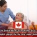 فرص العمل في مجال رعاية المسنين ورعاية الأطفال في فيكتوريا – كندا: مستقبل مهني واعد في قلب بريتيش كولومبيا