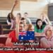 الدراسة في أستراليا: منحة جامعة ديكن مدفوعة بالكامل مع راتب شهري لتغطية المصاريف