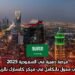 فرصة ذهبية في السعودية 2025: برنامج تدريبي ممول بالكامل في مركز كابسارك بالرياض لمدة عام