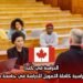 الدراسة في كندا: منحة دراسية كاملة التمويل للدراسة في جامعة ماكغيل