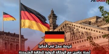 فرصة عمل في ألمانيا لمدة عامين مع الوكالة الدولية للطاقة المتجددة
