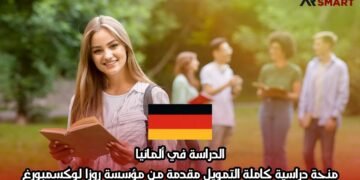 الدراسة في ألمانيا: منحة دراسية كاملة التمويل مقدمة من مؤسسة روزا لوكسمبورغ