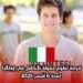 فرصة تطوع ممولة بالكامل في إيطاليا لمدة 6 أشهر 2025