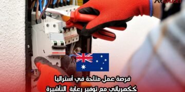 فرصة عمل متاحة في أستراليا ككهربائي مع توفير رعاية التأشيرة