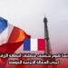 فرنسا تقوم بتخفيف متطلبات البطاقة الزرقاء لجذب العمالة الأجنبية المؤهلة
