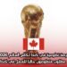 فرصة تطوعية في كندا لكأس العالم 2026: مطلوب متطوعون حاليًا للعمل في كندا