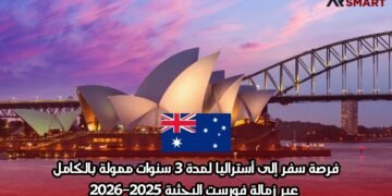 فرصة سفر إلى أستراليا لمدة 3 سنوات ممولة بالكامل عبر زمالة فورست البحثية 2025–2026