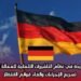 تغييرات جديدة في نظام التأشيرات الألمانية للعمالة الباكستانية: تسريع الإجراءات وإلغاء قوائم الانتظار
