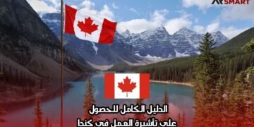 الدليل الكامل للحصول على تأشيرة العمل في كندا