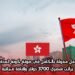 فرصة عمل ممولة بالكامل في هونغ كونغ لمدة سنتين براتب شهري 3700 دولار وإقامة مجانية