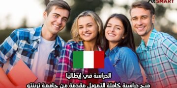 الدراسة في إيطاليا: منح دراسية كاملة التمويل مقدمة من جامعة ترينتو