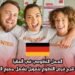 العمل التطوعي في ألمانيا: برلين تتيح فرص التطوع بتمويل يشمل جميع النفقات