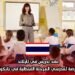 عقد تدريس في تايلاند – فرصة لمدرّسي المرحلة الابتدائية في بانكوك