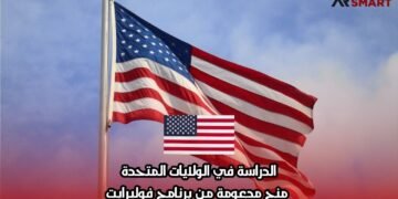 الدراسة في الولايات المتحدة: منح مدعومة من برنامج فولبرايت