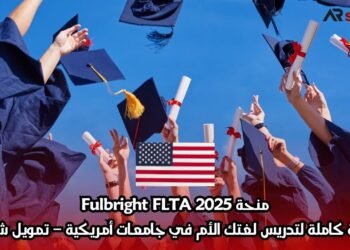 منحة Fulbright FLTA 2025: سنة كاملة لتدريس لغتك الأم في جامعات أمريكية – تمويل شامل