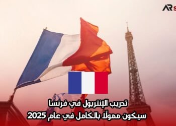 تدريب الإنتربول في فرنسا سيكون ممولًا بالكامل في عام 2025