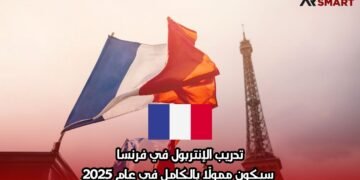 تدريب الإنتربول في فرنسا سيكون ممولًا بالكامل في عام 2025