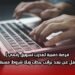 فرصة ذهبية لمدرب تسويق رقمي | عمل عن بُعد براتب جذاب وبلا شروط مسبقة