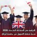 الدراسة في المملكة المتحدة 2026: منحة شاملة التمويل من جامعة أبرتاي