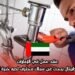 عقد عمل في الإمارات: فندق أنداز كابيتال يبحث عن سباك محترف لديه خبرة لمدة سنتين