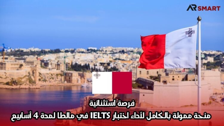 فرصة استثنائية: منحة ممولة بالكامل لأداء اختبار IELTS في مالطا لمدة 4 أسابيع