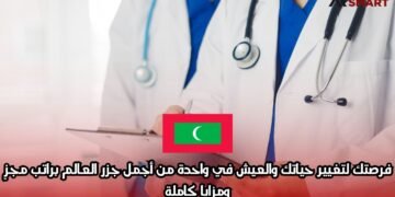 فرصتك لتغيير حياتك والعيش في واحدة من أجمل جزر العالم براتب مجزٍ ومزايا كاملة