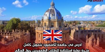 ادرس في جامعة أكسفورد بتمويل كامل: منحة دولية استثنائية للطلاب الطموحين حول العالم