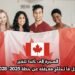 الهجرة إلى كندا تتغير: كل ما تحتاج معرفته عن خطة 2025–2028