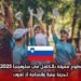 فرصة تطوع ممولة بالكامل في سلوفينيا 2025 للعرب: تجربة بيئية وإنسانية لا تُفوّت