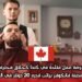 فرصة عمل متاحة في كندا كحلاق محترف في مدينة فانكوفر براتب قدره 20 دولار في الساعة