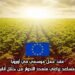 عقد عمل موسمي في أوروبا كمساعد زراعي متعدد الأدوار من خلال أنابيك