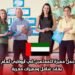 فرصة عمل مميزة للمعلمين في أبوظبي لعام 2025 بعقد شامل ومميزات مغرية