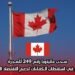 سحب مانيتوبا رقم 249 للهجرة: استمرار في استقطاب الكفاءات لدعم الاقتصاد المحلي