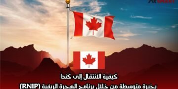 كيفية الانتقال إلى كندا بخبرة متوسطة من خلال برنامج الهجرة الريفية (RNIP)
