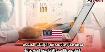 فرصة عمل عن بعد في الولايات المتحدة كمترجم باللهجة الأمازيغية لمدة جزئية