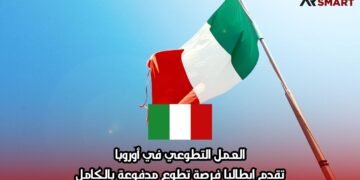 العمل التطوعي في أوروبا: تقدم إيطاليا فرصة تطوع مدفوعة بالكامل