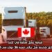 فرصة عمل متاحة في كندا كسائق شاحنة نقل براتب قدره 36 دولار في الساعة